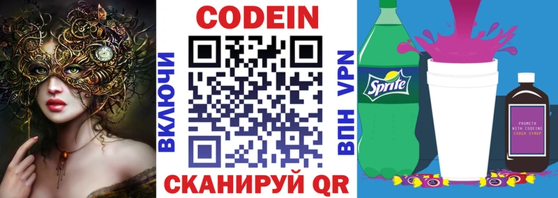 Codein Purple Drank  Пудож 